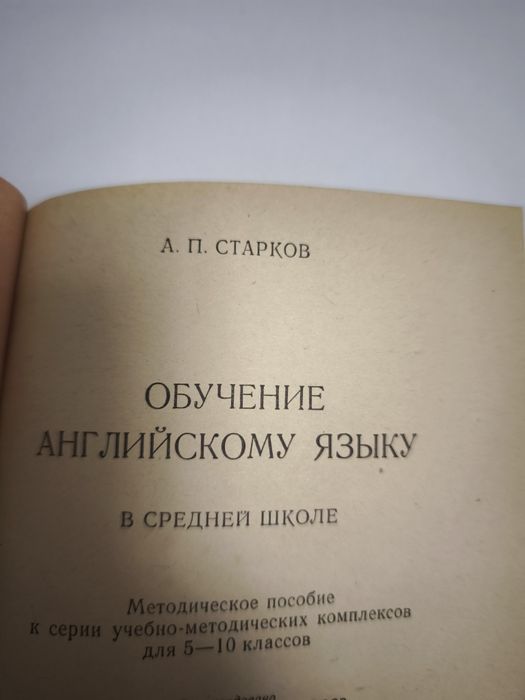 В продаже учебник по английскому языку
