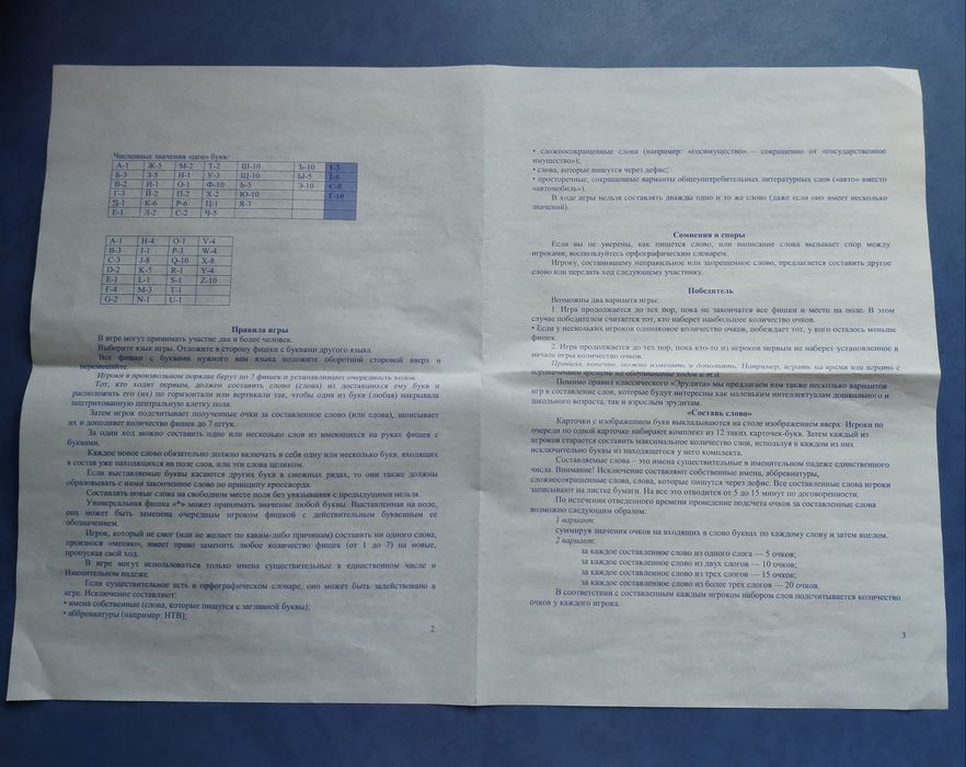 Настольная игра Эрудит