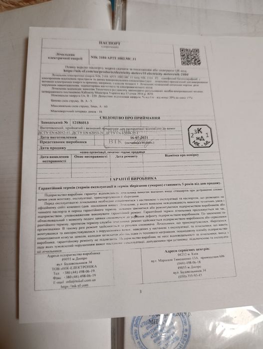 Лічильник електроенергії