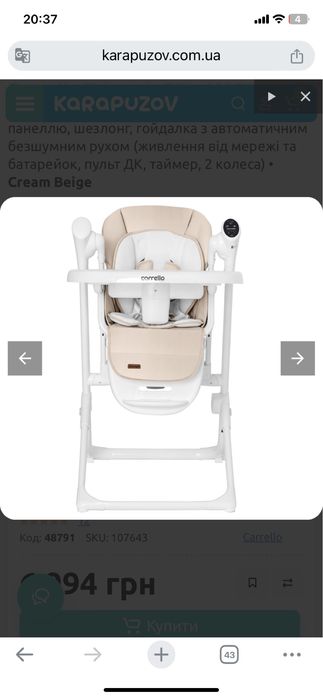 Продам Дитячий стільчик для годування Carrello Triumph