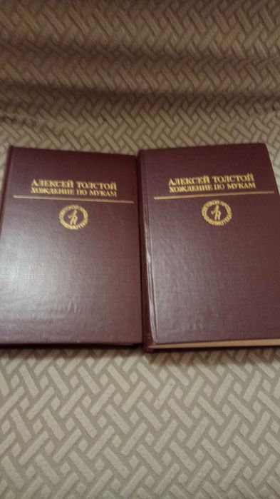 Л.Н. Толстой. Хождение по мукам