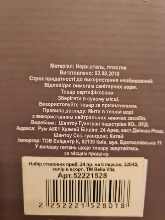 Набір столових приборів 24