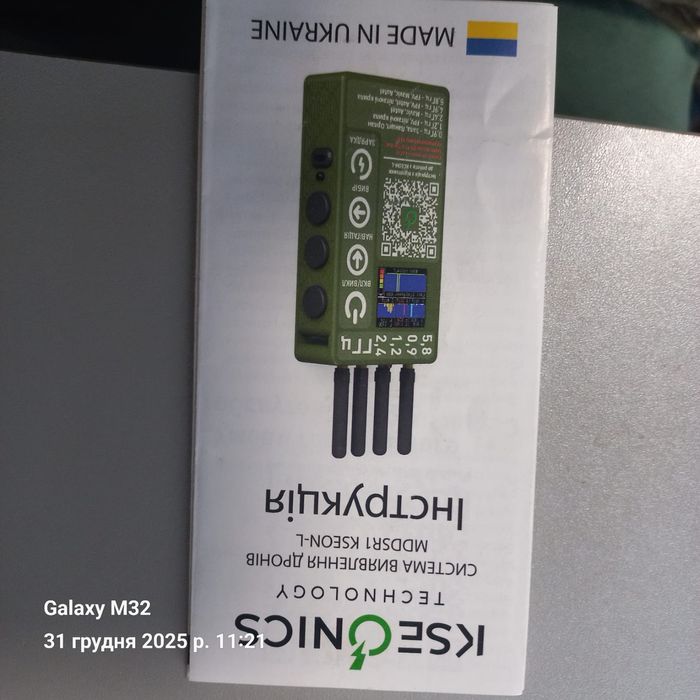 Детектор дронів і фпв