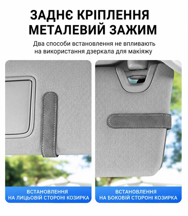 Тримач для окулярів в авто