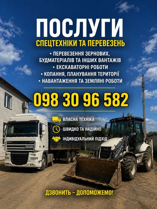 Послуги Спецтехніки