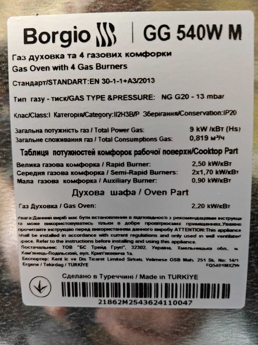 Газова плита, Нова, Туреччина