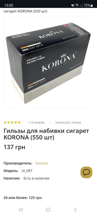 Продам KORONA 550шт