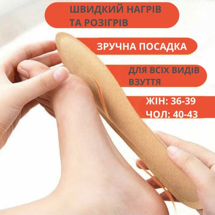 Напівустілка - Устілки самонагрівані одноразові. Вартість а описі