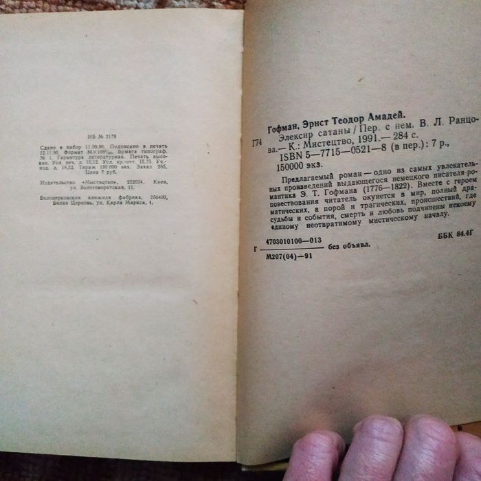 Книга Гофман Элексир Сатаны