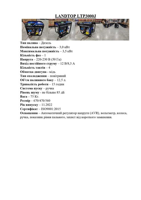 Дизельный генератор LANDTOP LTP3000J