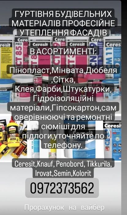 Будівельні матеріали Львів