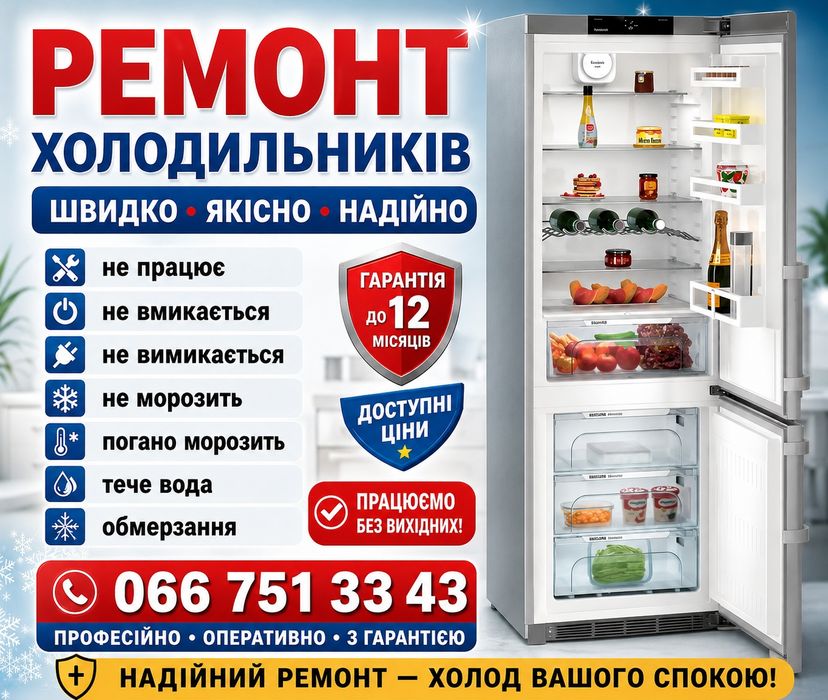Быстрый ремонт холодильников.  Песочин.  Люботин. Звоните - Пишите!
