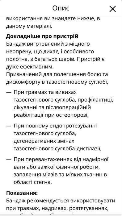 Бандаж для тазостегнового суглоба
на липучках, тазостегновий бандаж