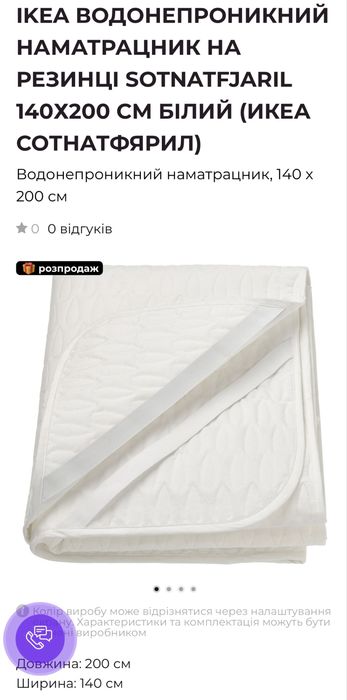 ikea наматрацник водонепроникний 140*200