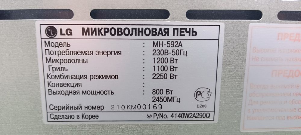 Микровалновая печь