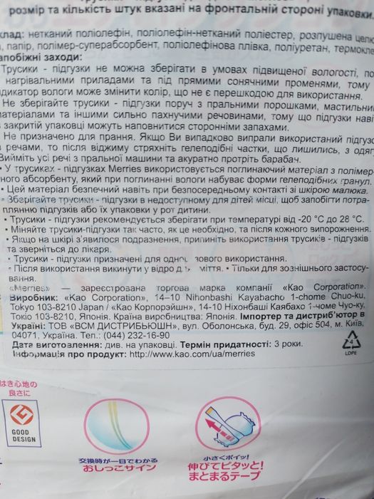 Підгузки трусики Меріс Merries M, 6-11 кг, 40 шт.