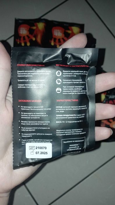 Самонагрівні грілки