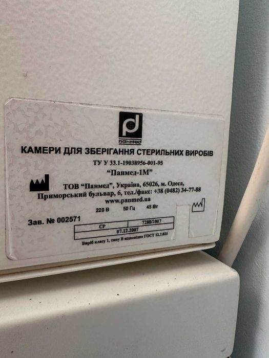 Камера Панмед – 1М (Україна)