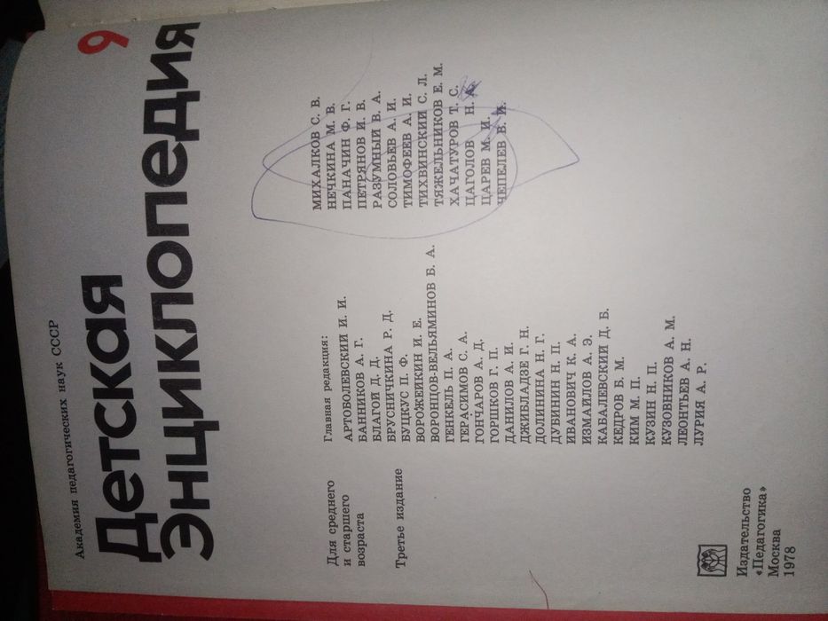 Дитяча енциклопедія 12 томів