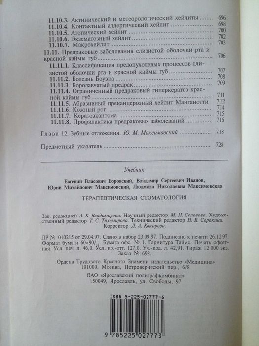Учебник медицинский Вуз Терапевтическая стоматология