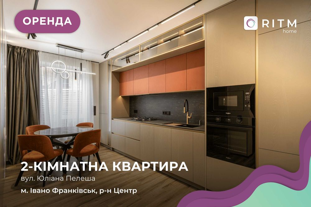 Оренда 2-кімнатної квартири з патіо | Центр | Клубне містечко 12