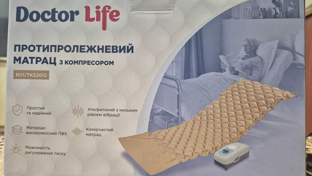 Матрац від пролежнів з компресором.