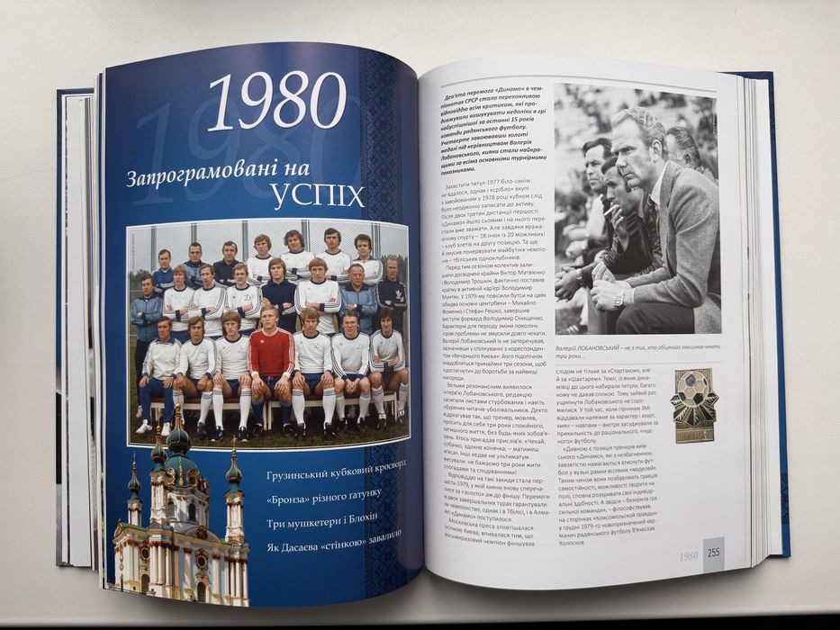 Золота команда Динамо Київ