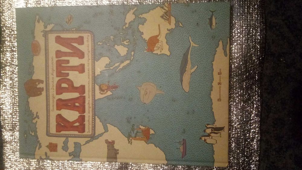 книга для детей Карта-атлас олх доставки нет