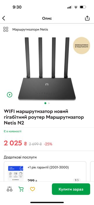 Роутер Netis N2 2.4 + 5 Ггц