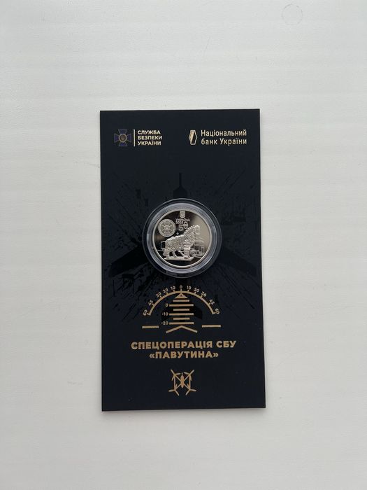 Монета Служба безпеки України. Захищаємо Україну разом