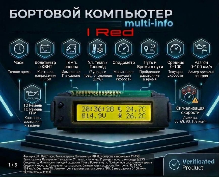 Новый Бортовой компьютер ланос  I-RED