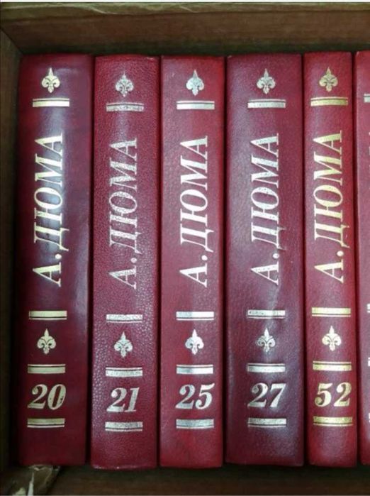Дюма, тома 20, 21, 25, 52, 77, 80, 81-82, 84 из с/с, комплект и отд.