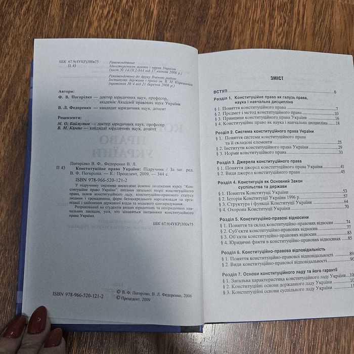 конституційне право - купити книги, журнали - Ціна на OLX.ua