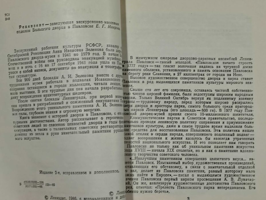 Дворец в Павловске - А. И. Зеленова