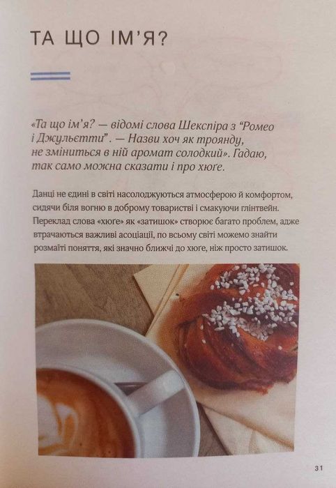 Книга Маленька книга Хюґе. Як жити добре по-данськи М. Вікінг