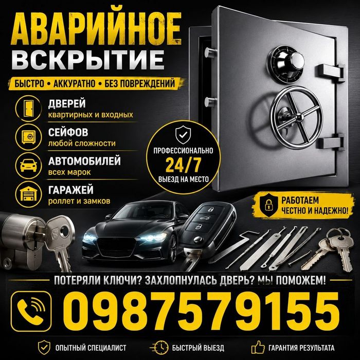 Медвежатники Харьков круглосуточно вскрытие дверей замков