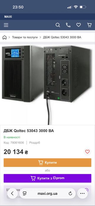 UPS Qoltec 53043 2400w джерело безперебійного живлення