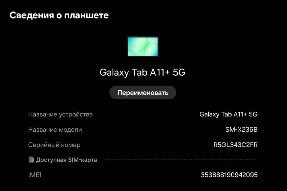 Планшет Galaxy Tab A11+ 5G 8/256Gb Gray