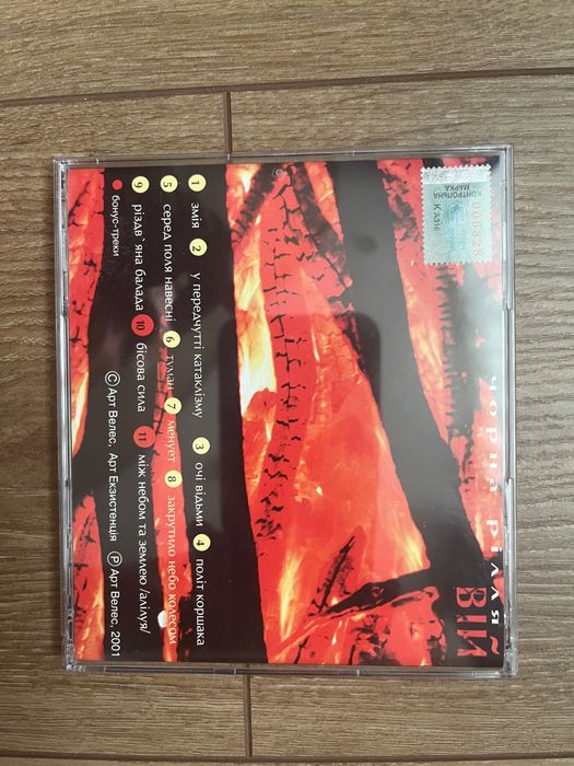 Вій – Чорна рілля (Арт Велес)