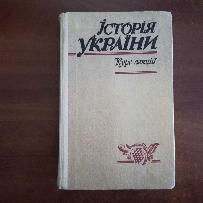 Л.Г. Мельник. История Украины. Курс лекций. Кн. 2  ХХ столетие