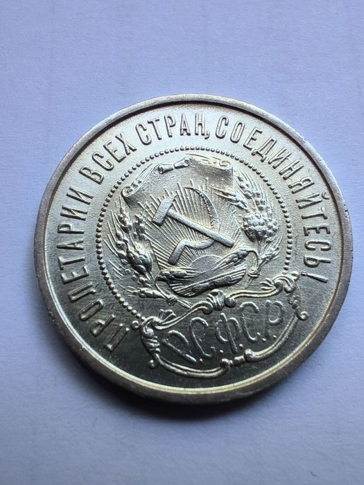 Полтиник 1922 серебряный