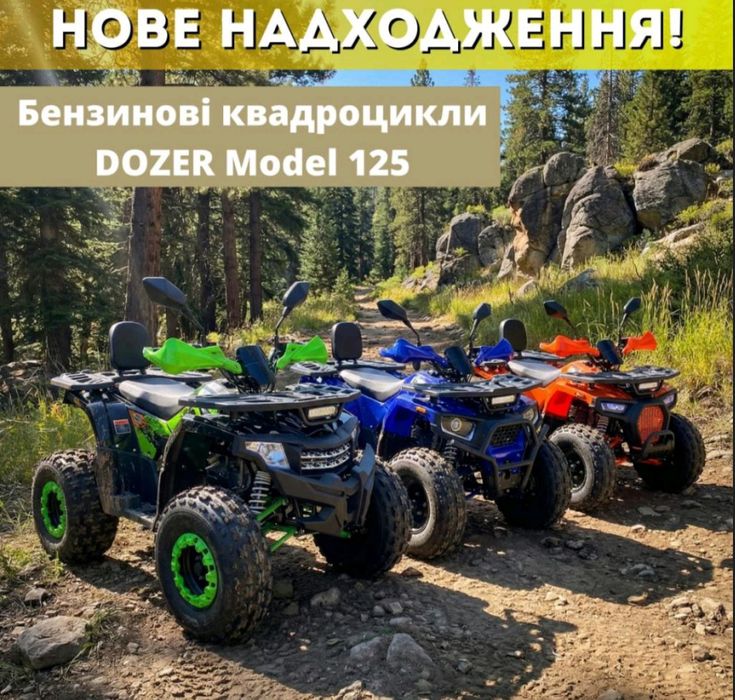 Топ модель ‼️ Квадроцикли Dozer на 125 кубів‼️ Бензинові квадроцикли ‼