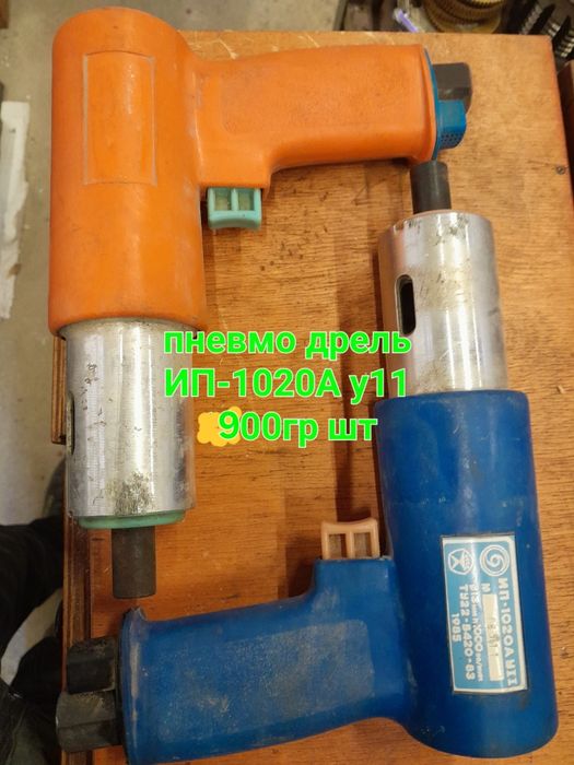продам пневмо инструмент