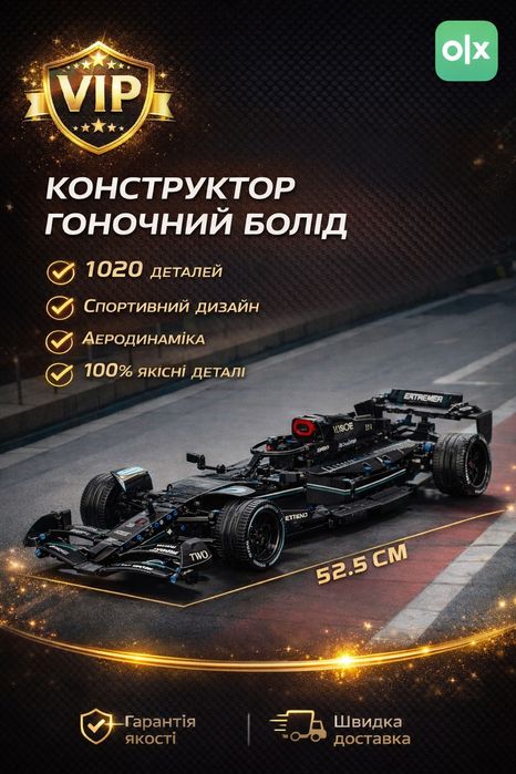 Конструктор гоночний болід F1 | 1020 деталей | Велика модель