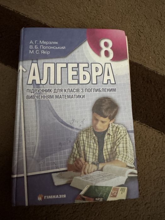 Алгебра 8 клас  поглиблене вивчення математики