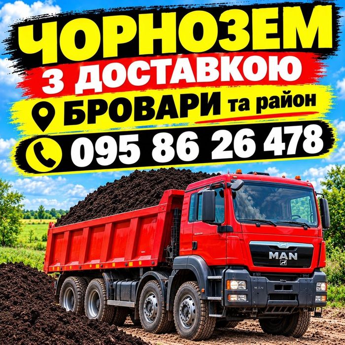 Чорнозем. Родючий грунт. Земля. Без торфу.
