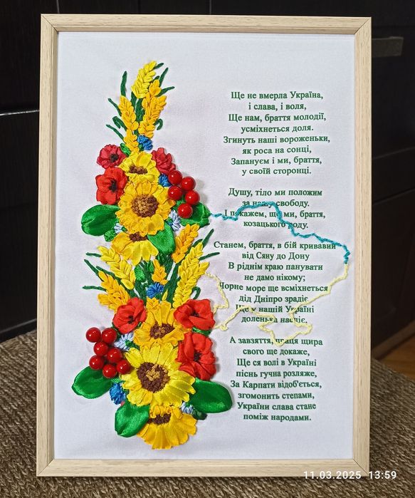 Гімн України, вишитий атласними стрічками