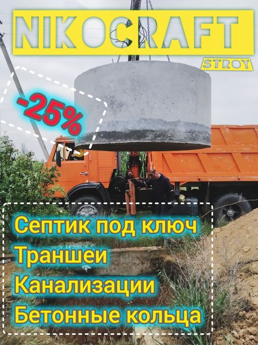 Земляные работы Копка септик выгребные ямы траншея канализация вода