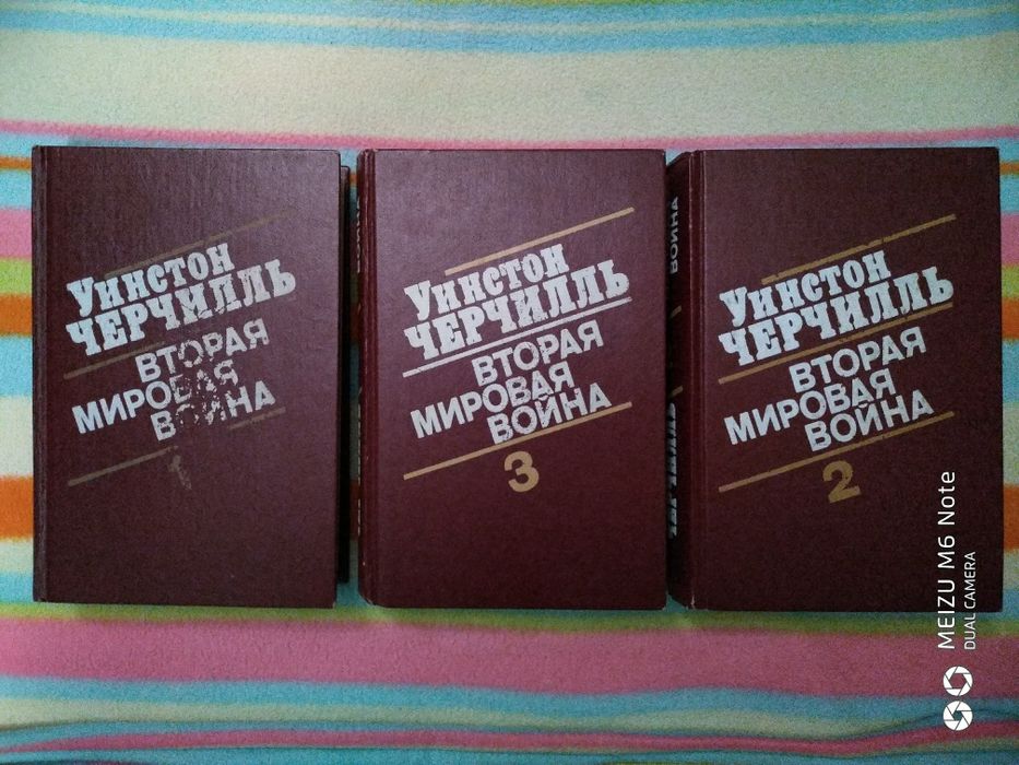 Уинстон Черчилль Вторая мировая война