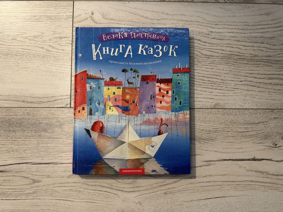 Книга казок Абабагаламага
